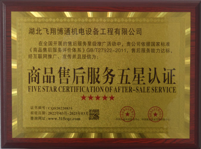 商品售后服务五星认证